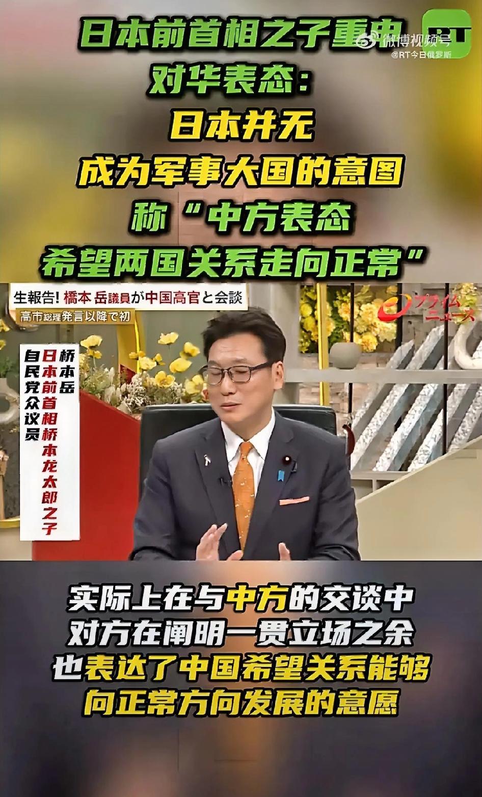 不在位的者，总比在位的人清醒！日本前首相之子桥本岳访华回国后对媒体说，日本没有再