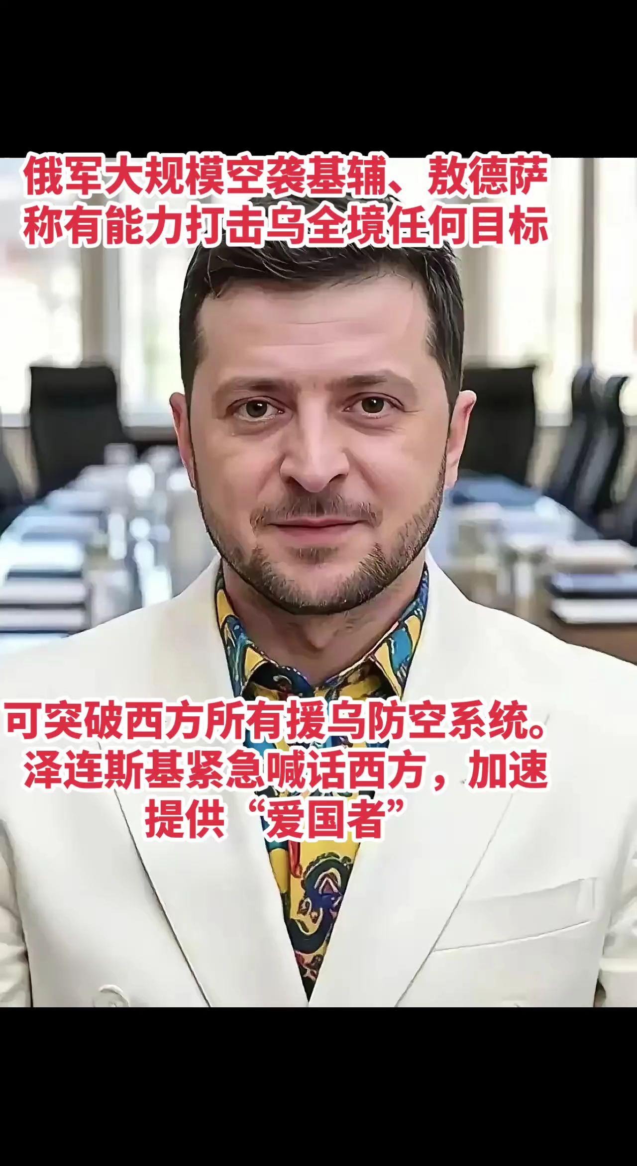 俄军大规模空袭基辅、敖德萨称有能力打击乌全境任何目标，可突破西方所有援乌防空系统