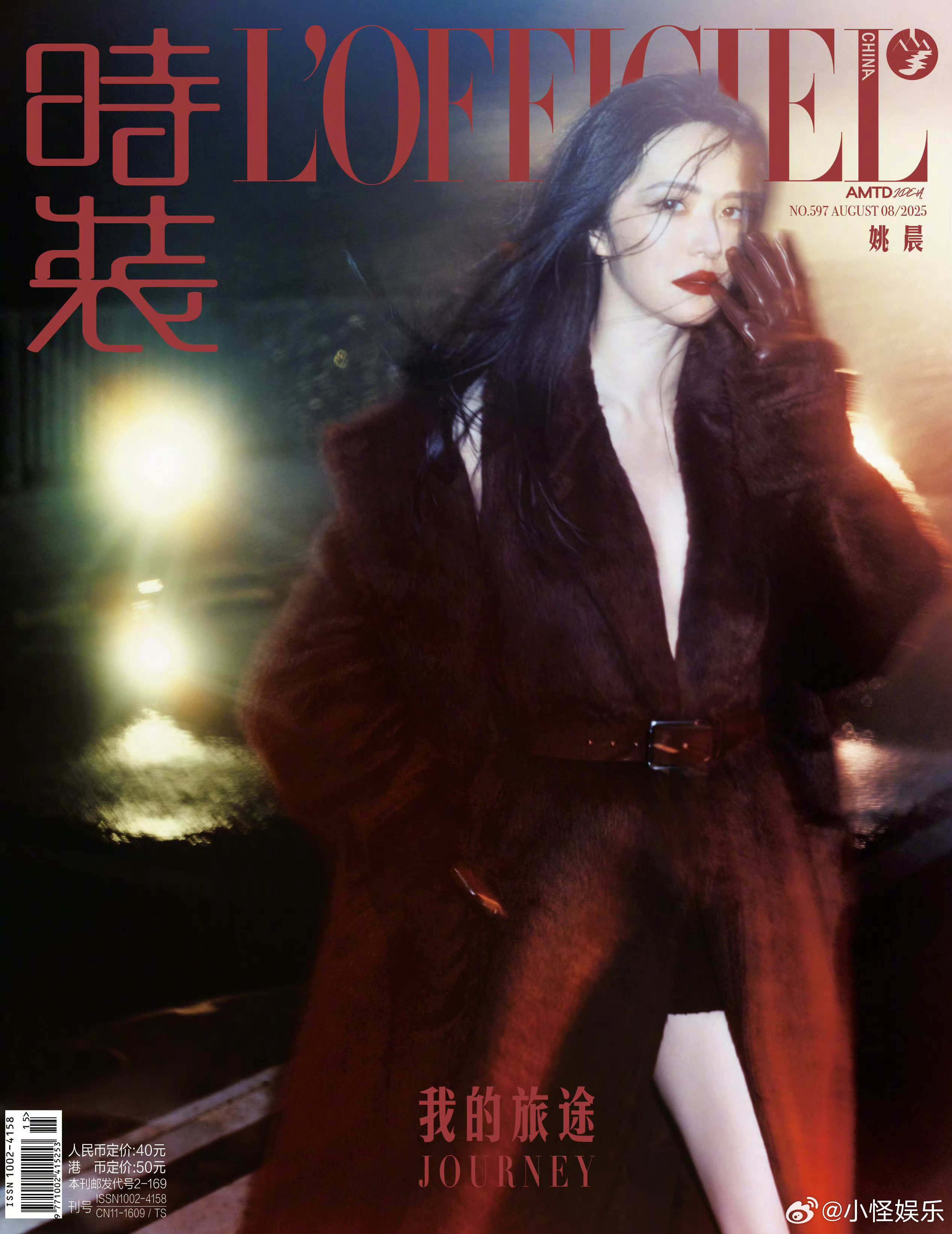 姚晨时装八月封面 红唇如焰，眼神如诗，姚晨在雨夜化身都市女郎，每一帧都是高级感暴
