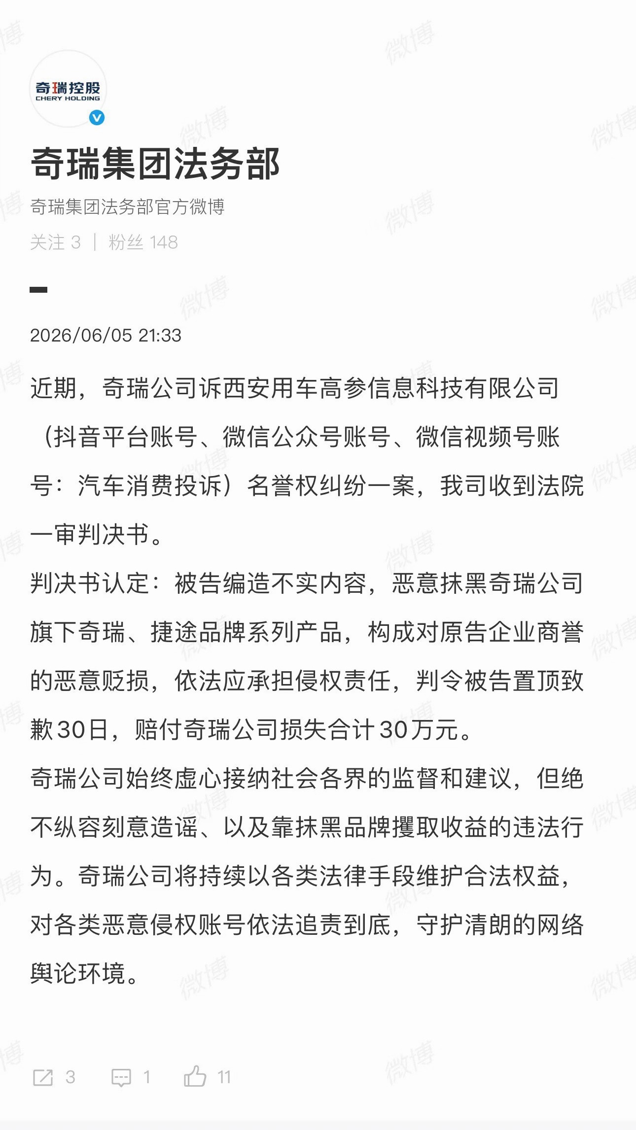 奇瑞法务部干得漂亮！坚决抵制黑公关