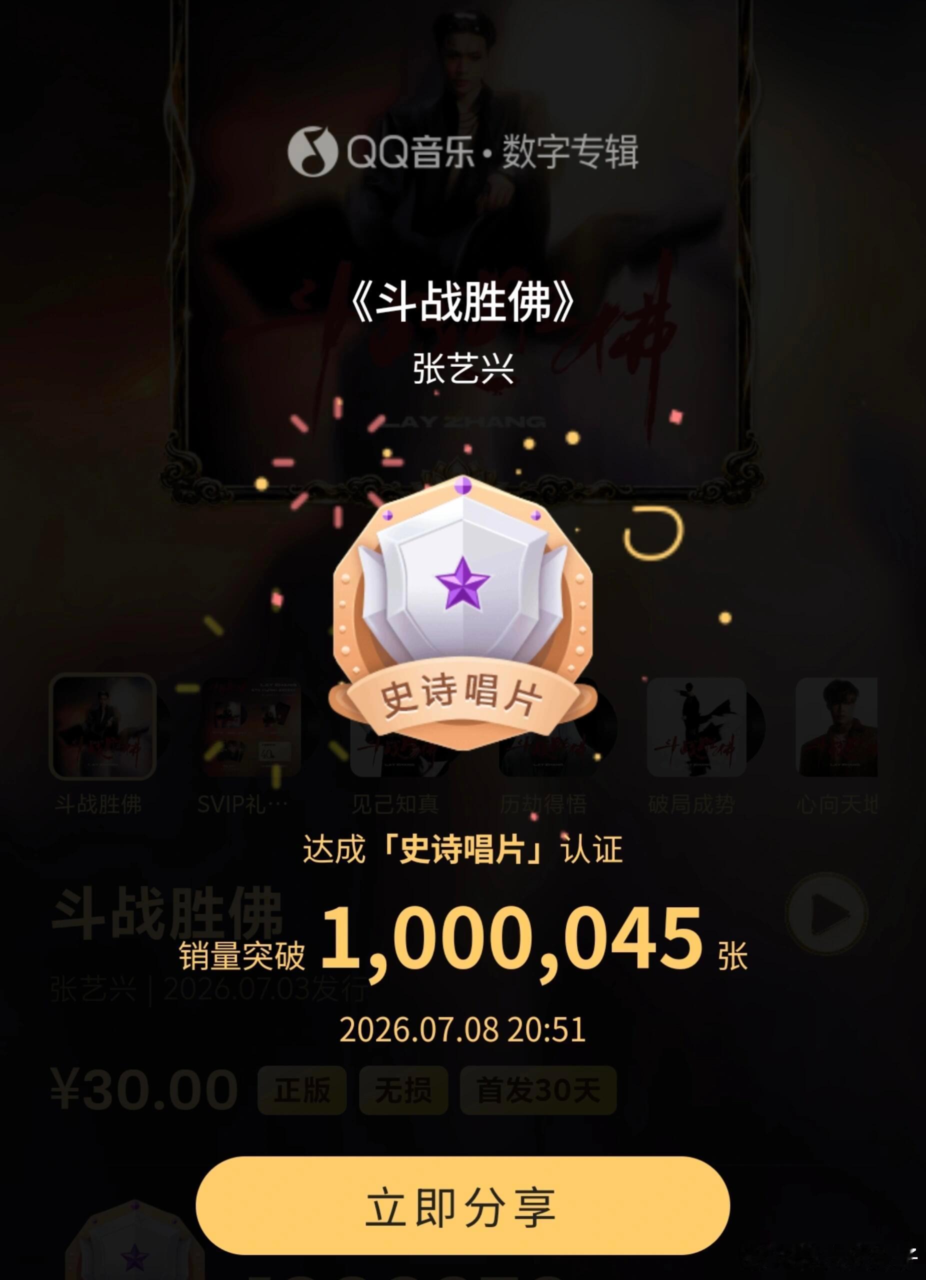张艺兴《斗战胜佛》史诗唱片达成！ 