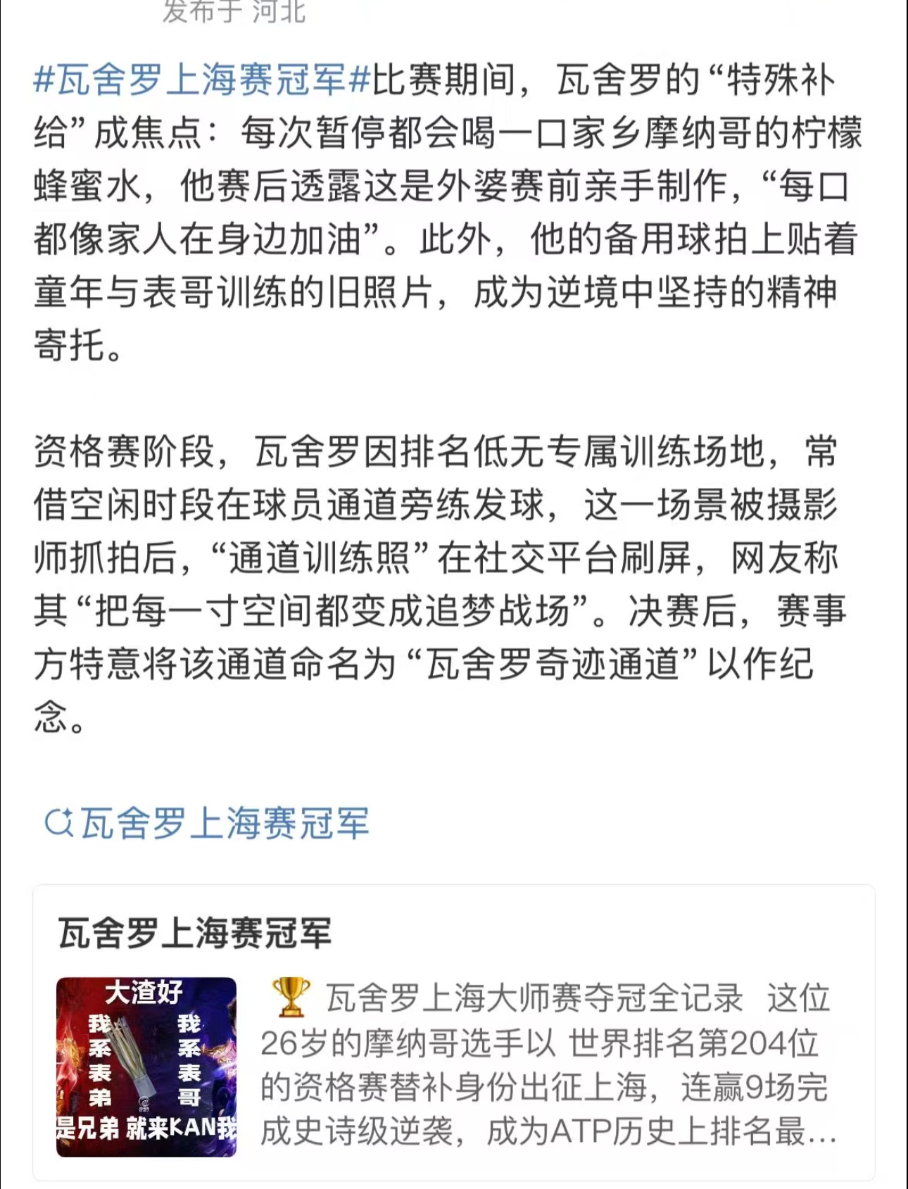 假新闻编得太理想化的，又透露出一种“假”味了！[流汗] ​​​
