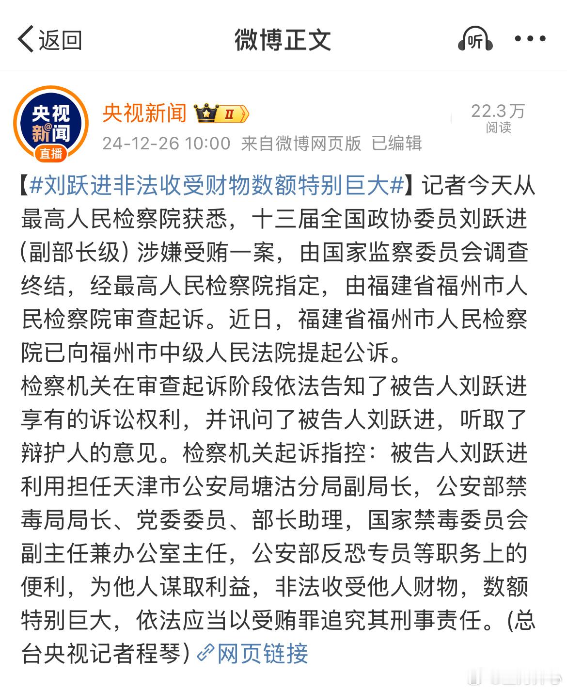 刘跃进非法收受财物数额特别巨大 在公安系统呆过，还呆过公安部禁毒局局长。我第一时