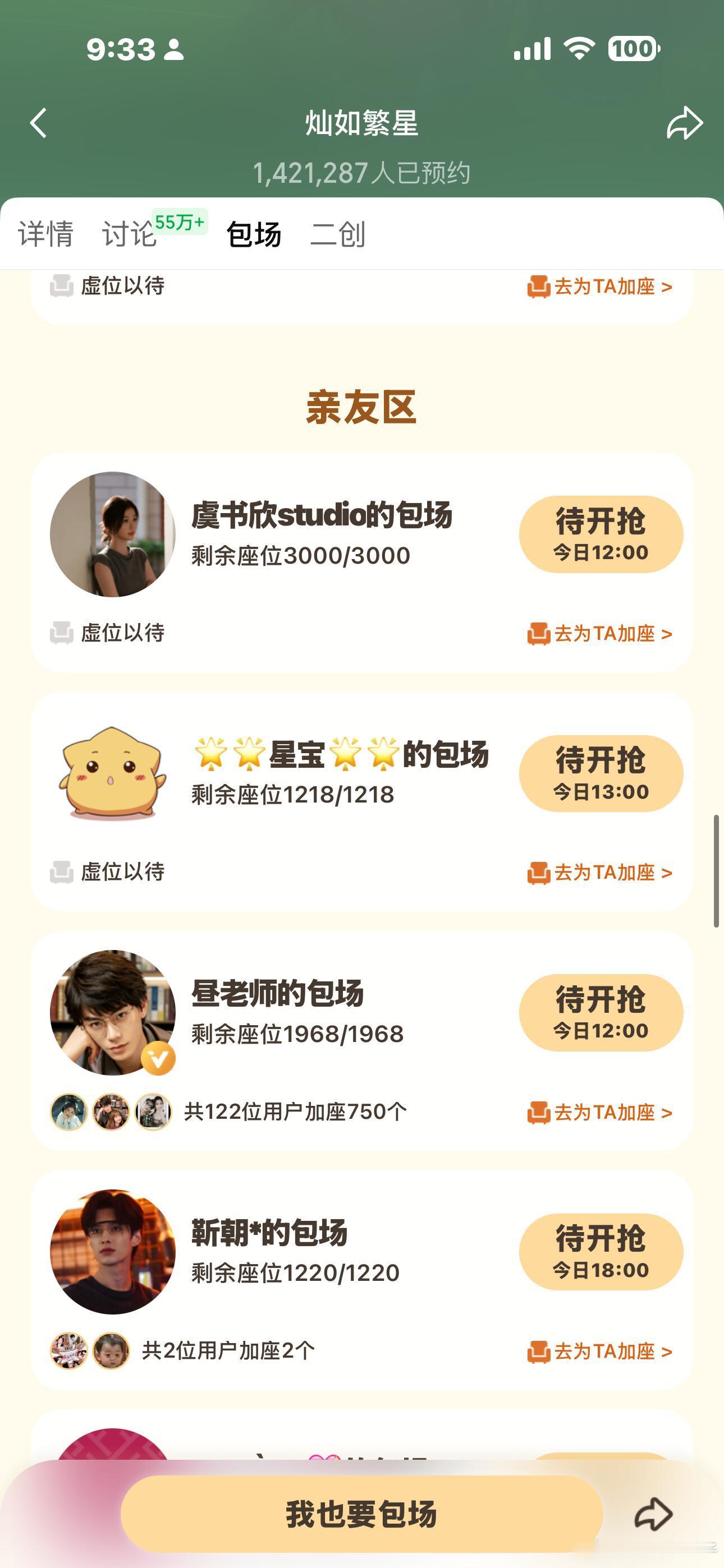 虞书欣灿如繁星的云包场，虞书欣的亲友！ 