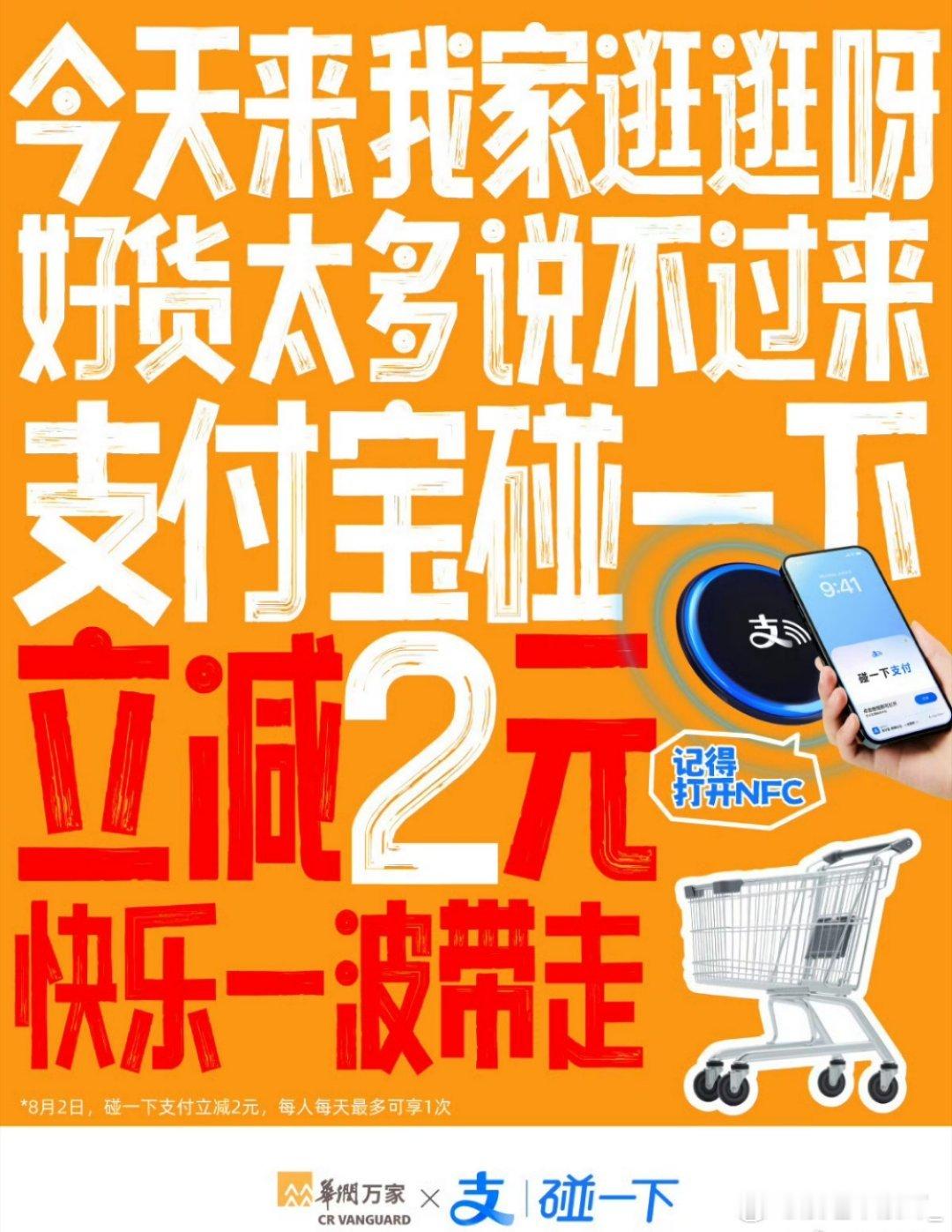 支付宝碰一下2元省钱联盟 用碰一下付款减2元后华润的怡宝奶茶1毛钱！这和不要钱有