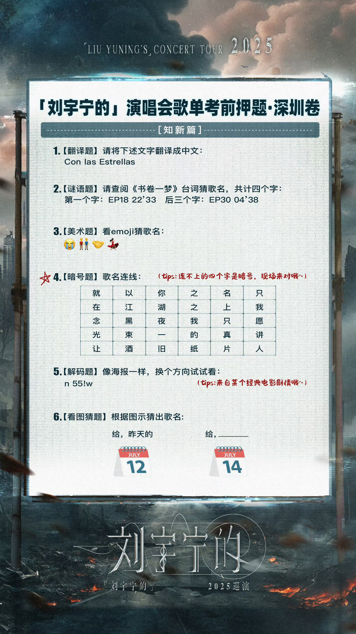 刘宇宁演唱会歌单刘宇宁演唱会歌单考前押题刘宇宁演唱会歌单考前押题，来了，可以可以