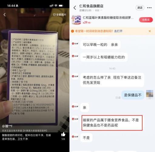 仁和护眼软糖被曝仅为普通糖果仁和客服称叶黄素软糖是营养品 近日，记者发现仁和食品