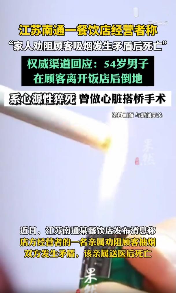 太可惜！江苏南通，一名54岁大叔劝阻店里客人不要吸烟，和客人发生争吵不幸去世。家