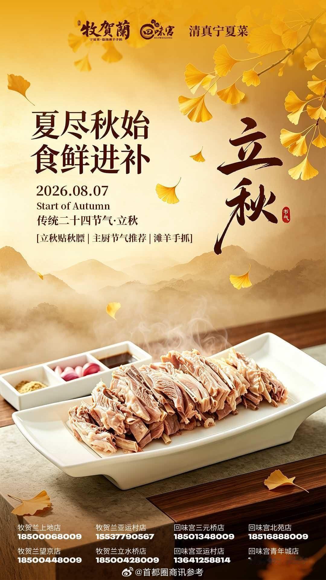 立秋壹贴秋膘 ，传统习俗秋风一起，食欲乘势大增，人们想吃点好的，弥补夏天的亏空。