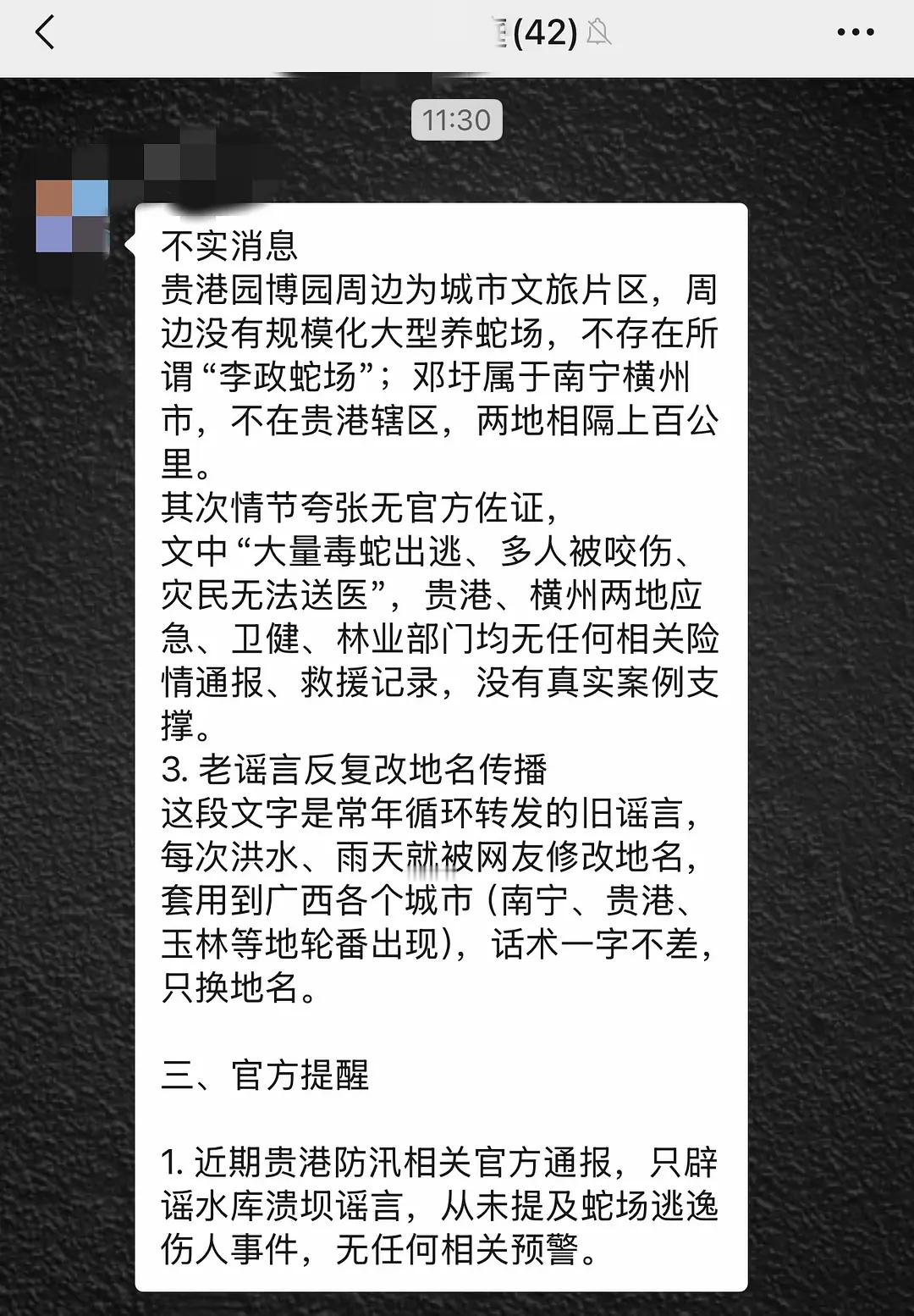 养蛇场是假消息！老谣言反复改地名传播！洪水致养蛇场蛇逃出有眼镜蛇