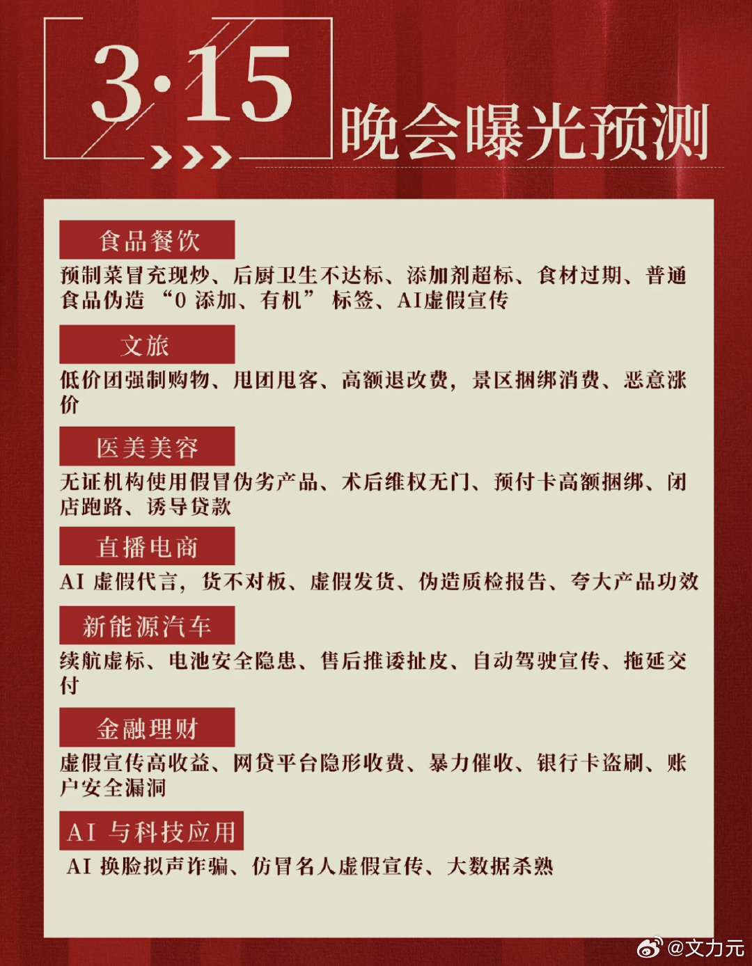 今天315 晚会守在电视机旁，最关心看的不一定是消费者，还有可能是商家。