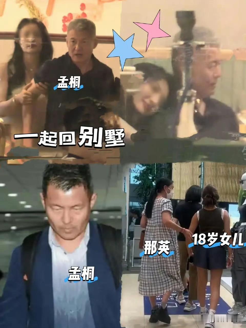 那英老公这个回应是认真的吗？

对于被传出轨一事，孟桐表示都是街坊邻居，住隔壁小