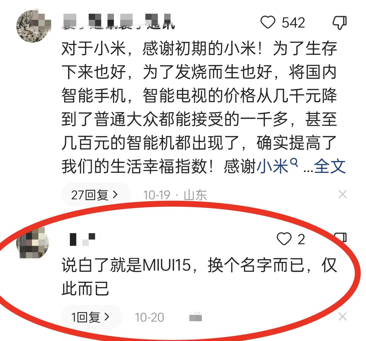 小米这几天确实蛮委屈的，自从雷军官宣小米澎湃OS后，网上出现不少讥讽国产自研系统