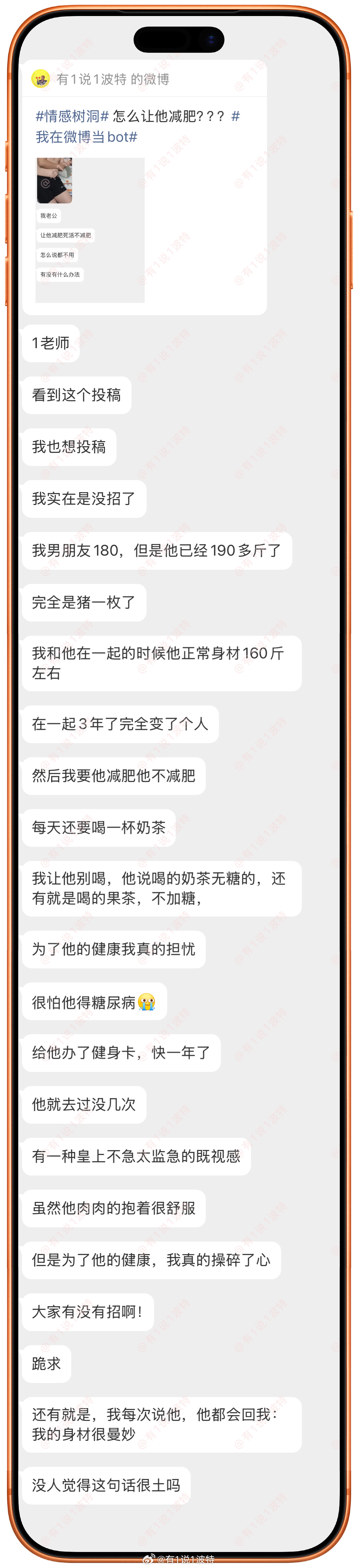 情感树洞 男朋友不减肥我操碎了心？？？ 