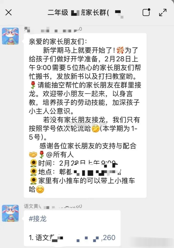 教育局回应小学通知家长到校打扫卫生开学季，小学在班级群下发通知，要求家长入校打扫