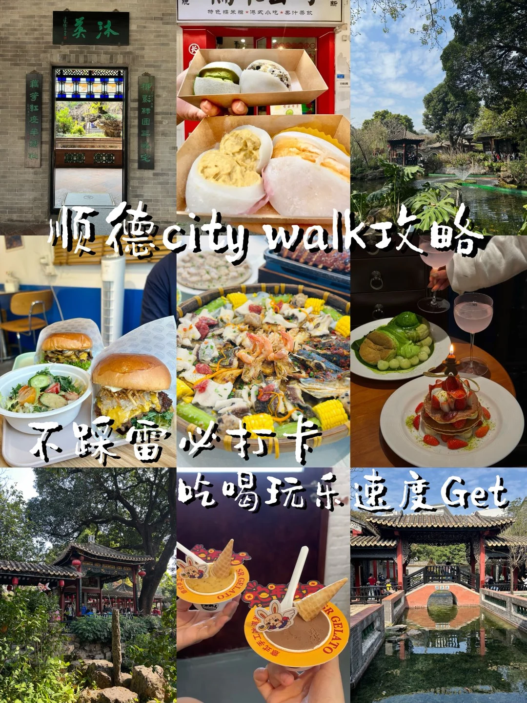 懒人版顺德周末攻略｜吃好喝好还不累谁不爱
