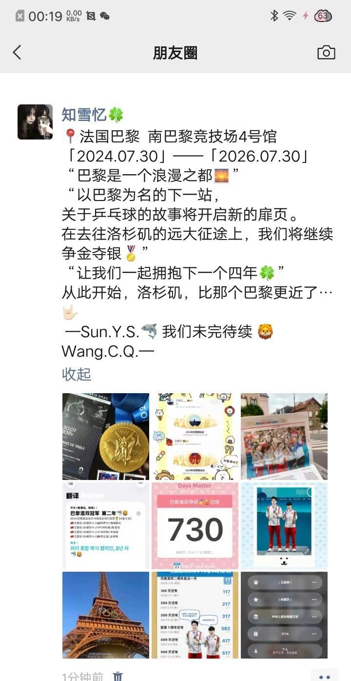 孙颖莎王楚钦巴黎混双夺冠两周年快乐！孙颖莎王楚钦莎头的阿炎会火@抖音小助手 @抖