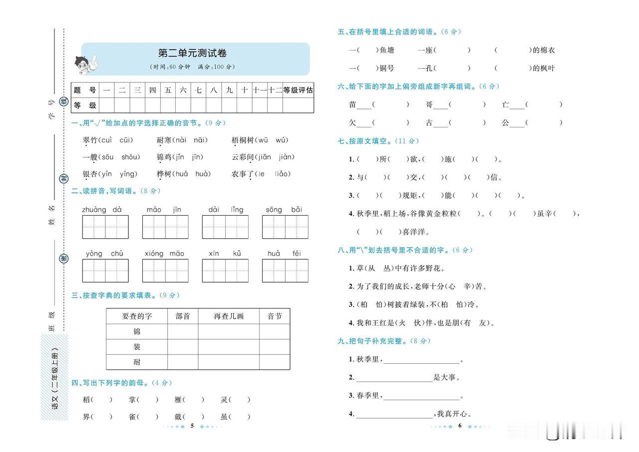 2024秋统编版语文二年级上册第二单元达标练习题