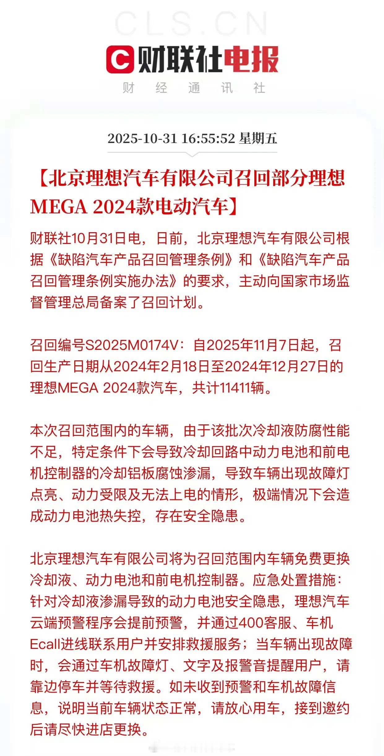 MEGA2024款电动汽车部分召回 理想要为11411辆“理想MEGA 2024