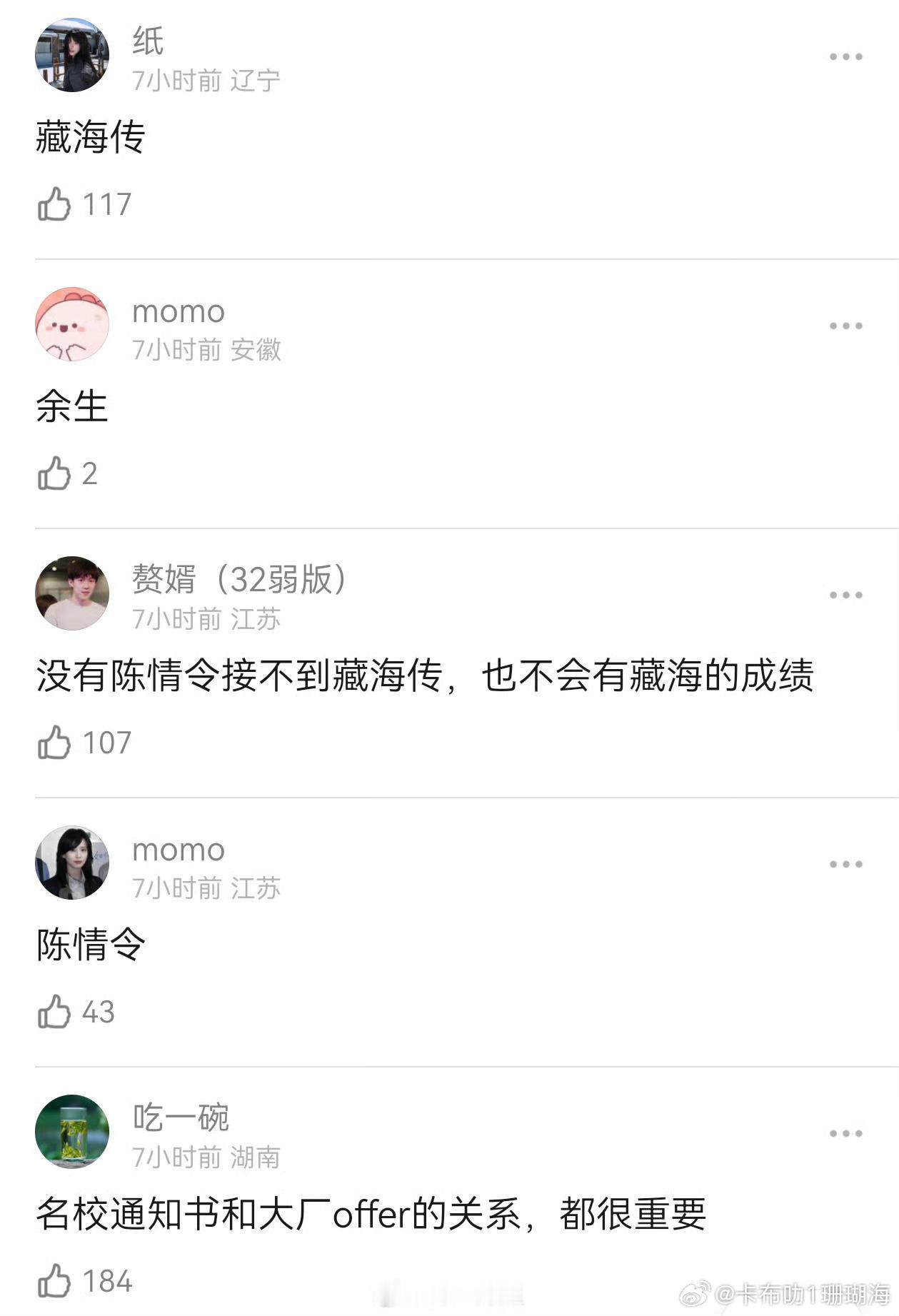 网友热议：肖战《陈情令》加成大还是《藏海传》 ​​​
