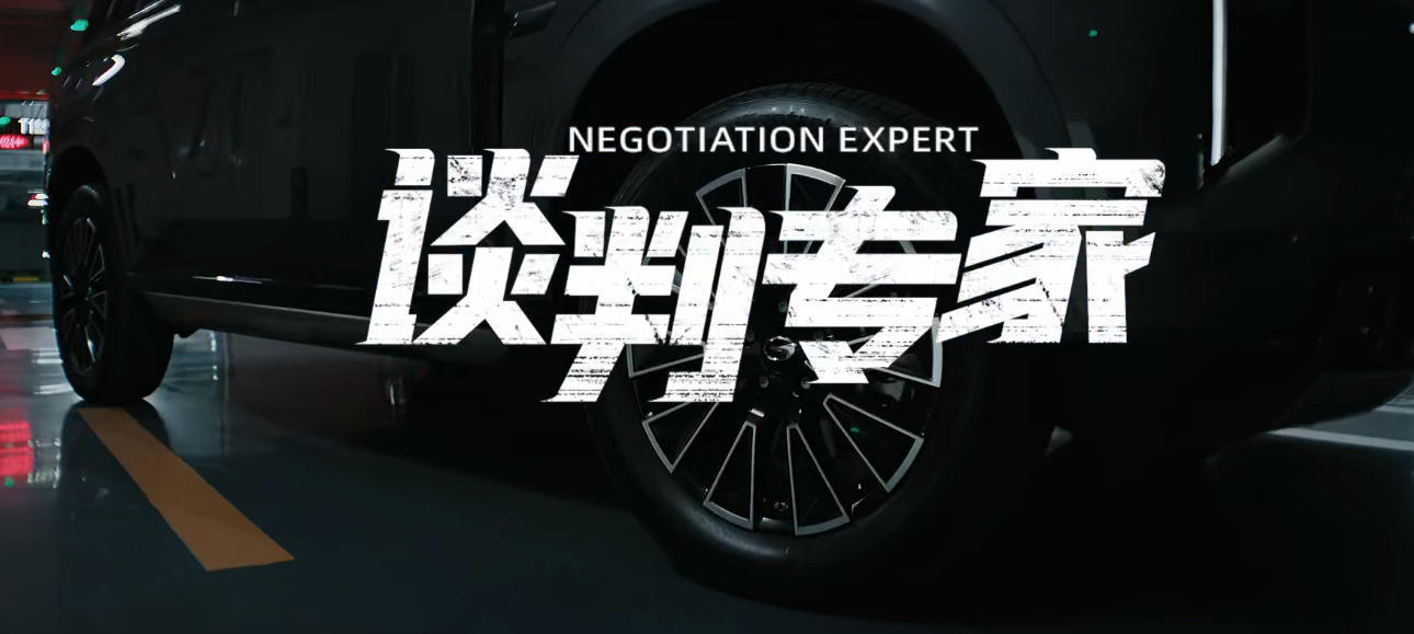 传祺向往和罗永浩联动拍电影了！这次罗老师化身谈判专家现场开麦，还顺便开着传祺向往