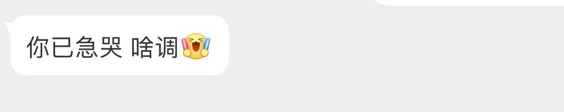 粉丝又来🐴人了，剧播的不好，说我急哭了？ 