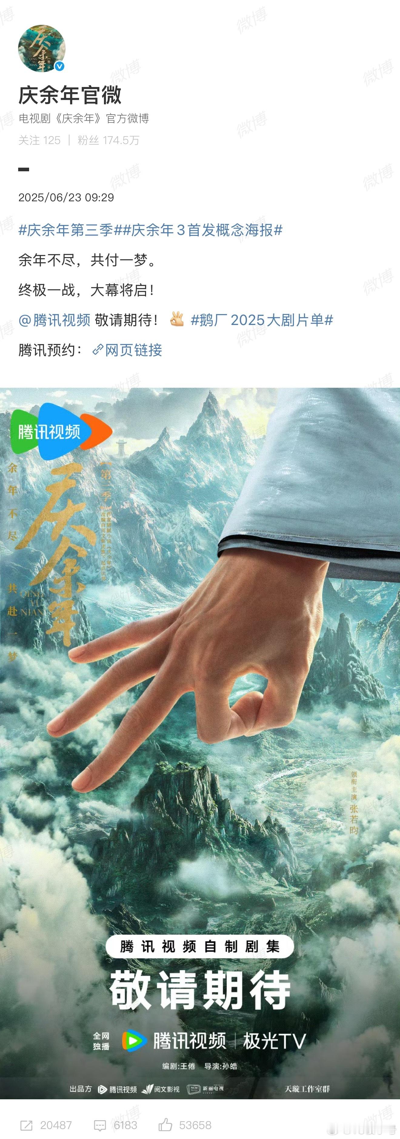 张若昀先拍千里江山图还是庆余年3 ​​​