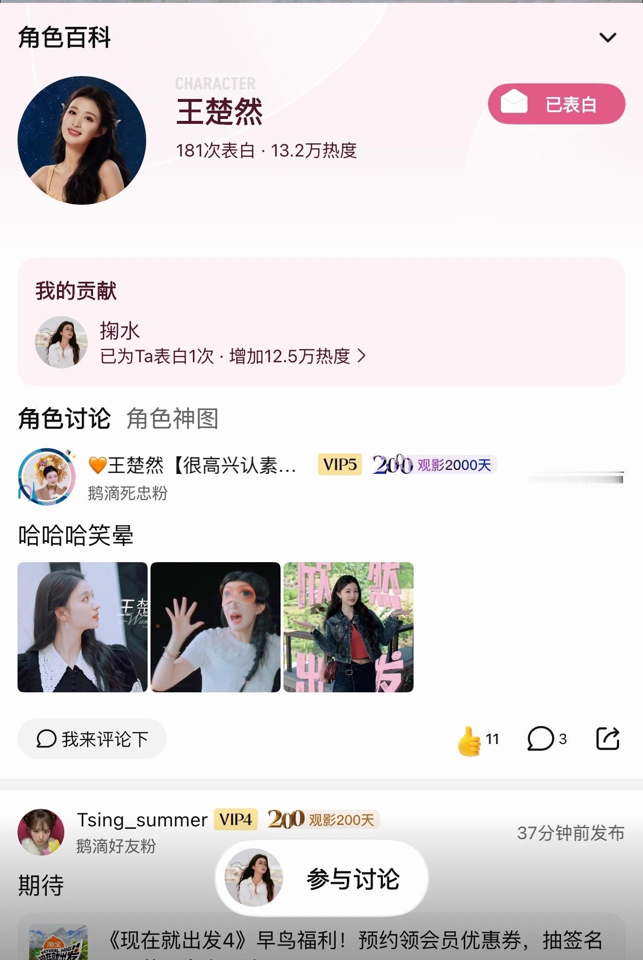 王楚然[超话]王楚然现发4面试[心]王楚然现在就出发4 现发表白墙上线啦大家来表