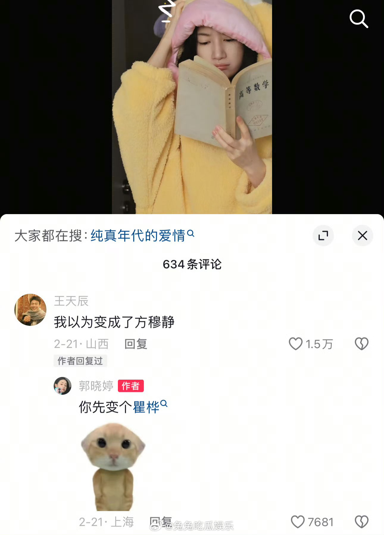 郭晓婷王天辰戏外也好甜姐姐姐夫郭晓婷王天辰第二十八年春 懂事的导演递民国本子了 