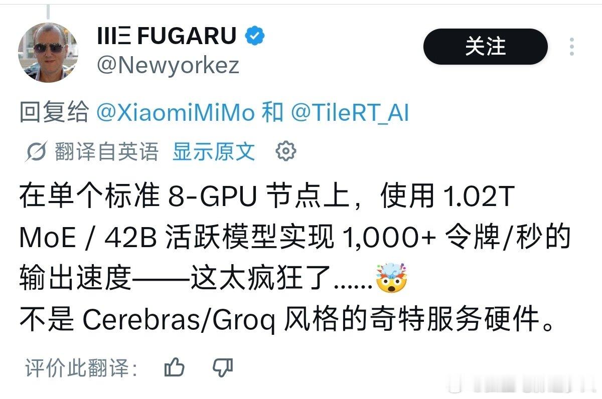 MiMo大模型这波是真硬核，万亿参数跑出1000 tokens/s，全球最快没有