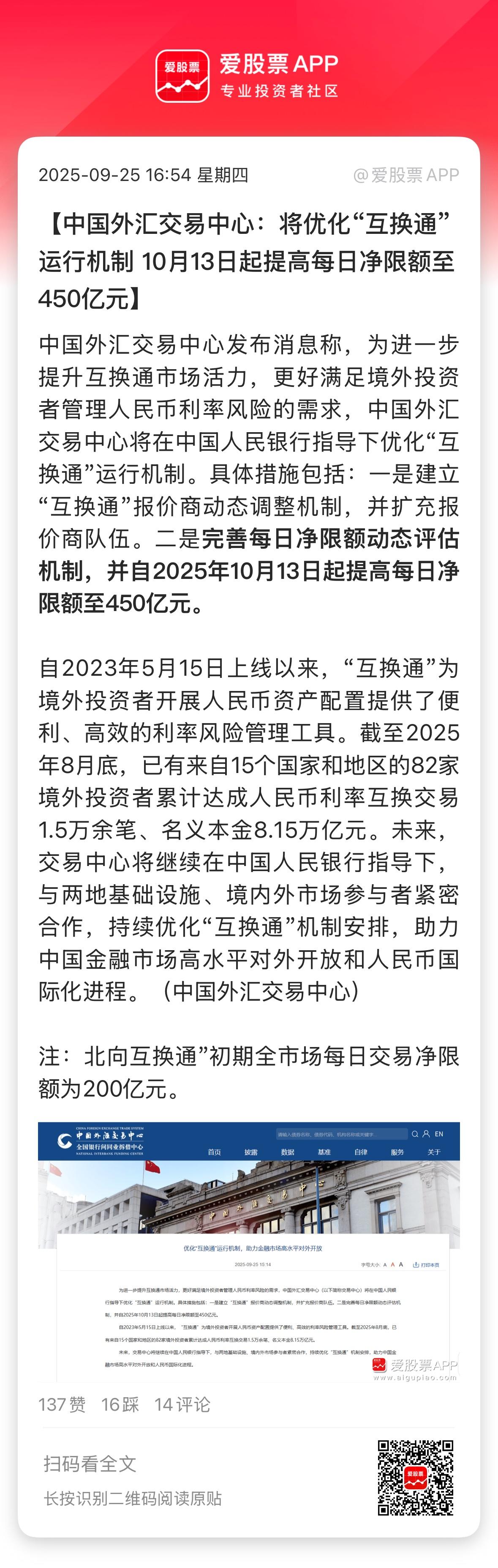 盘后大消息，北向“互换通”扩容，每天从200亿提高到450亿，翻了一倍还多！
