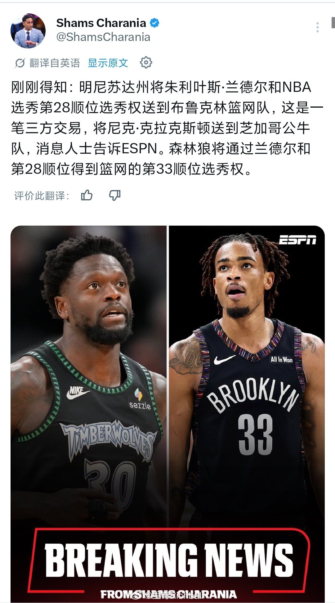 狂飙24小时开始森林狼送走兰德尔，腾出空间nba交易