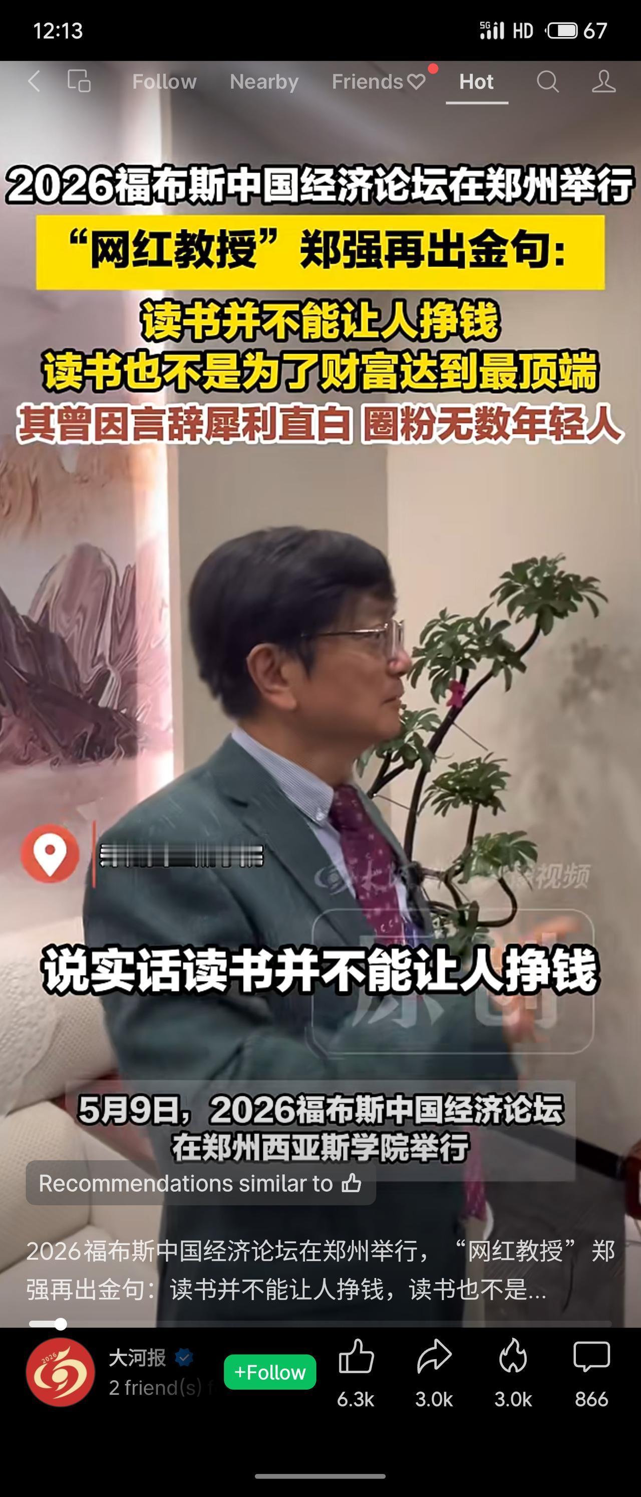 郑强在2026福布斯中国经济论坛上称“读书并不能让人挣钱”，强调读书不是为了财富