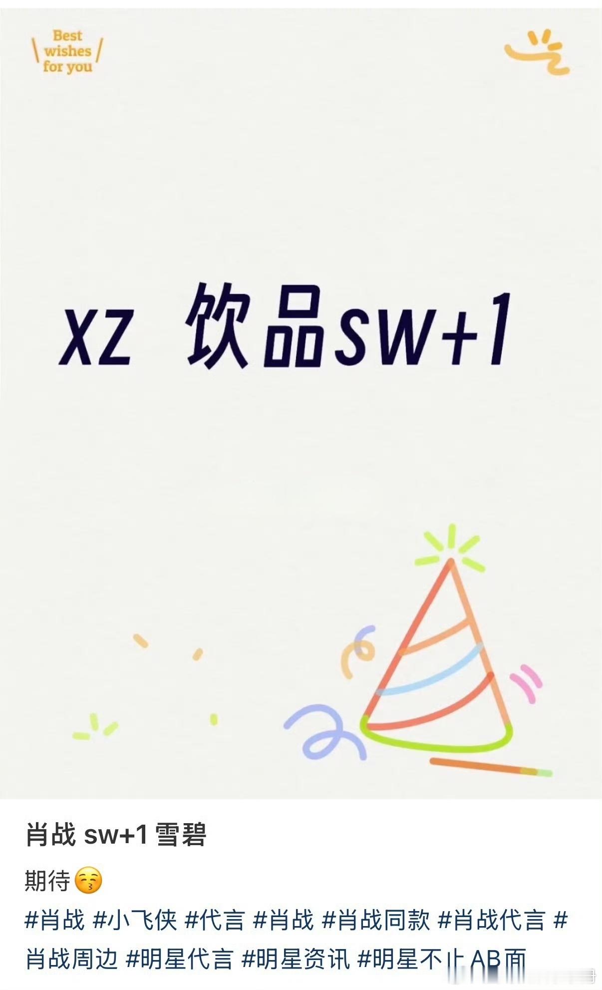 🍉肖战新商务雪碧代言，商业价值up🔥 