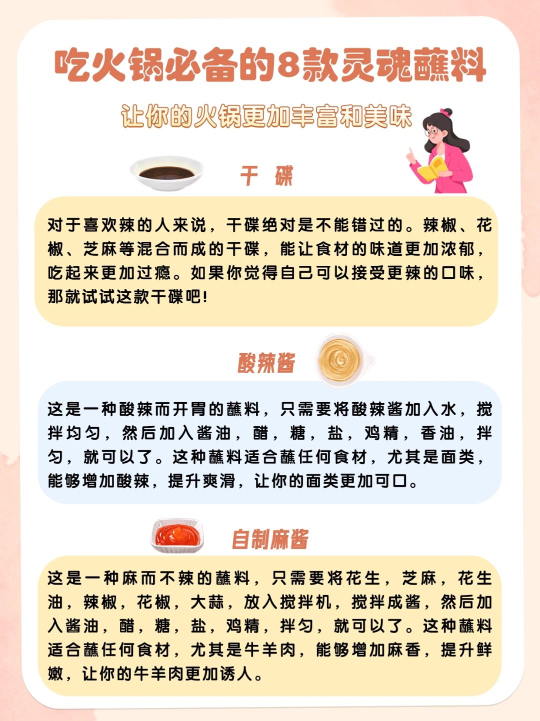 吃火锅必备的8种灵魂蘸料，大快朵颐起来！