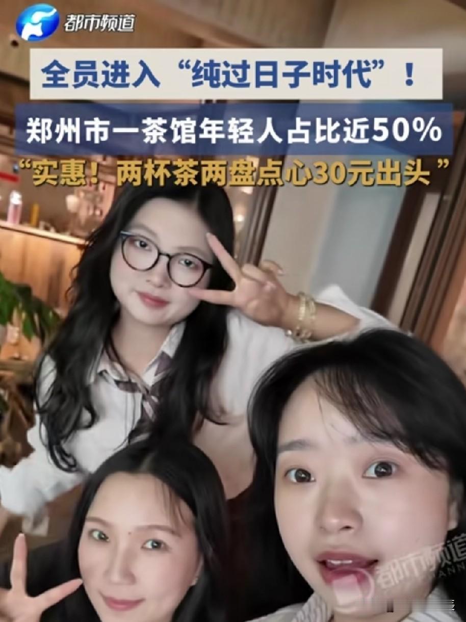 年轻人这么有钱有闲么？
喝茶自家不能喝吗[what]