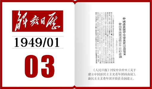 历史上的今日  1948年12月27日， 审 阅 中 共 中 央 《 关 于 建
