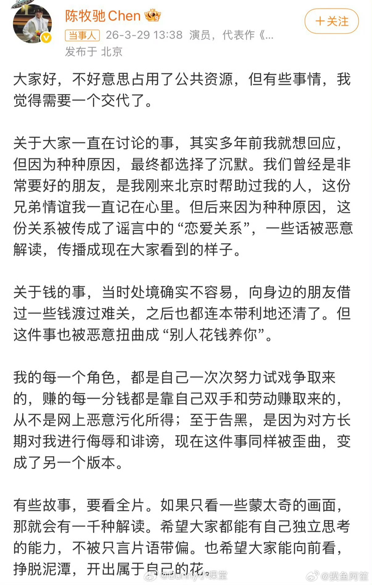 陈牧驰回应当年和吴楚一的事情他老婆到底相中他啥啊 