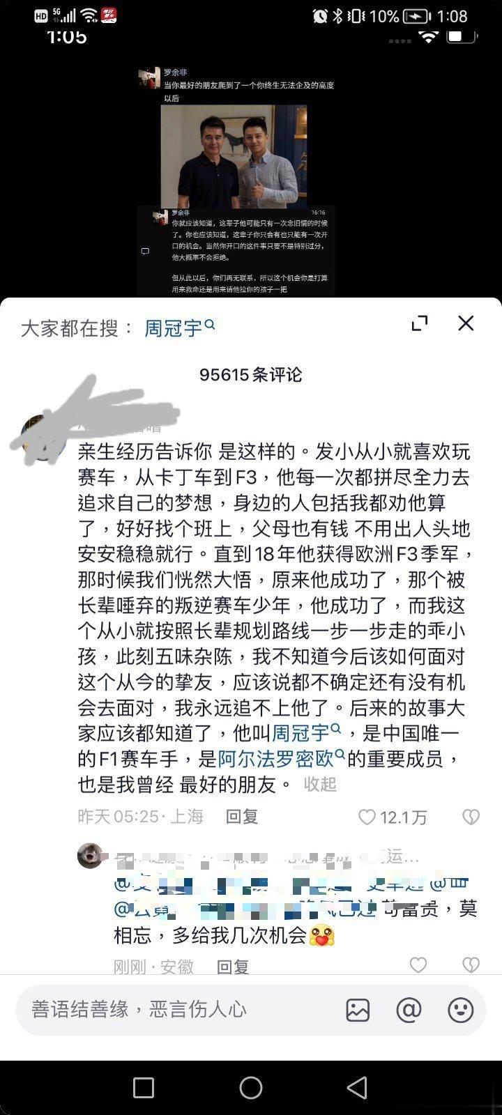 【投稿】某抖上一条关于周冠宇的评论火了，12w赞，看了感觉感慨万千 ​​​#周冠