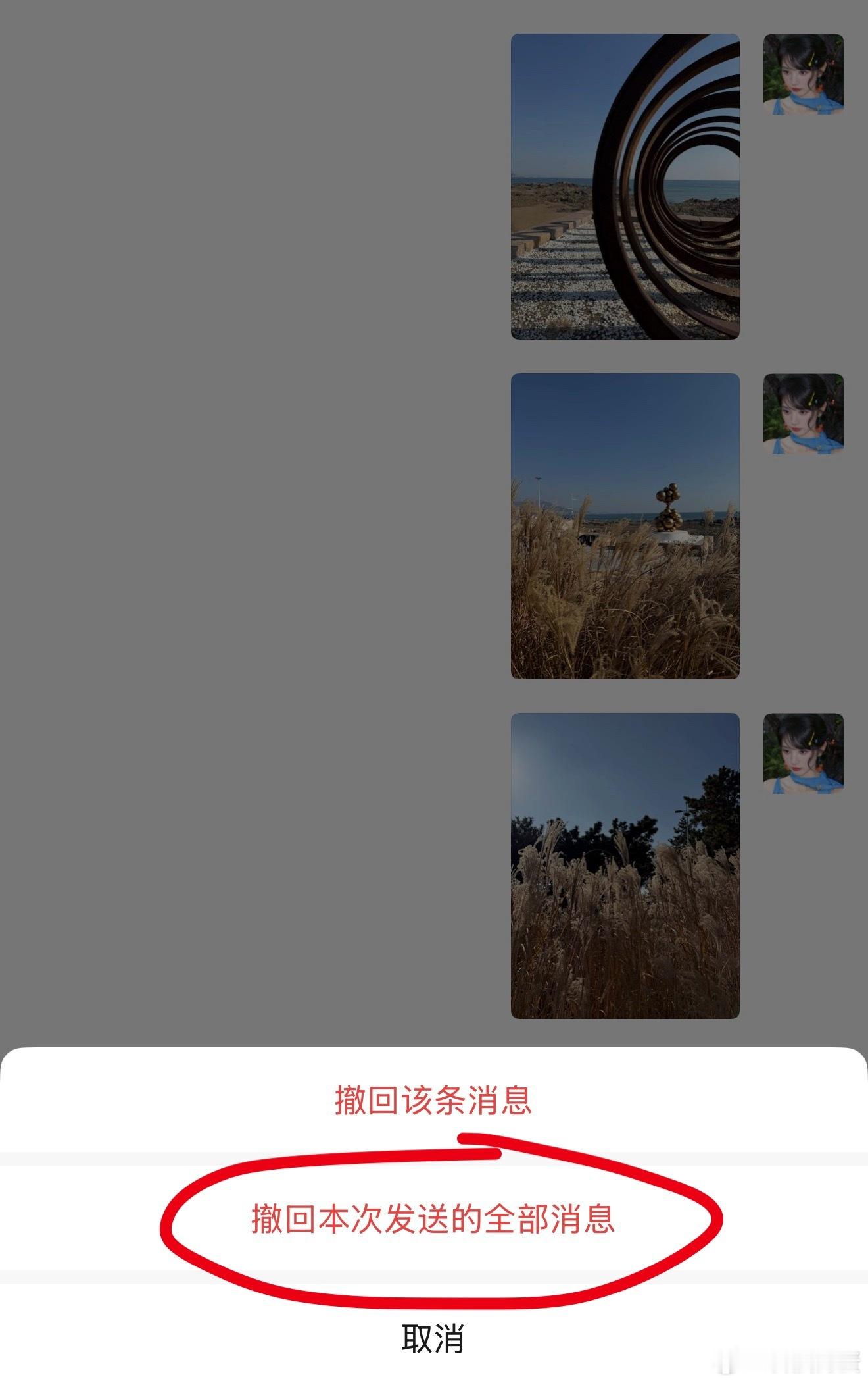 微信终于可以撤回本次发送的全部消息了，之前只能挨个撤回的狼狈算什么