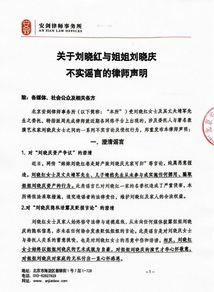 【代理律师周兆成：关于刘晓红与姐姐刘晓庆不实谣言的律师声明】


致：各媒体、社