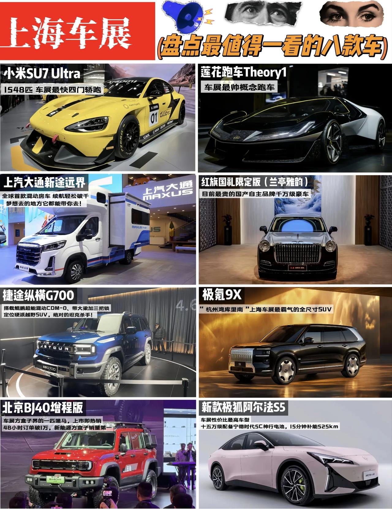 2025上海车展进行时，最值得一看的几款车有没有你的菜？上海车展