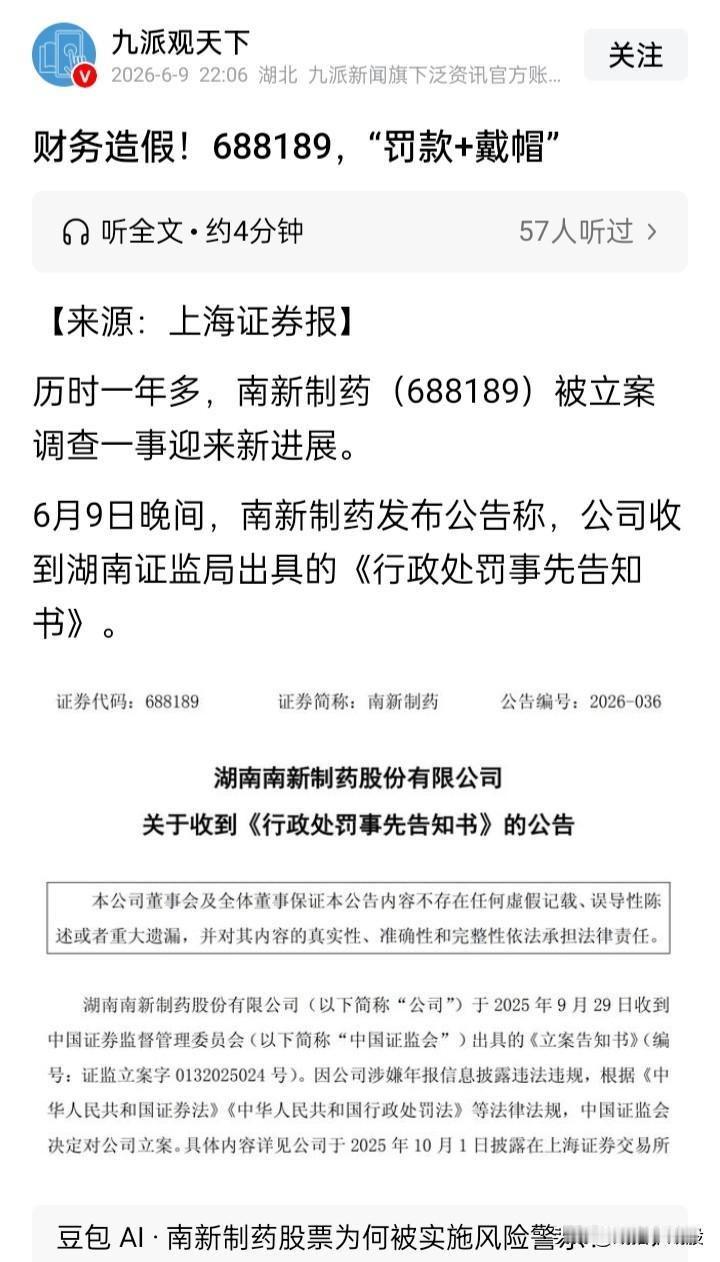 为何伤的永远是股民？一面被围割一面还遇违规违法的造假？
为何财务造假屡禁不止而如