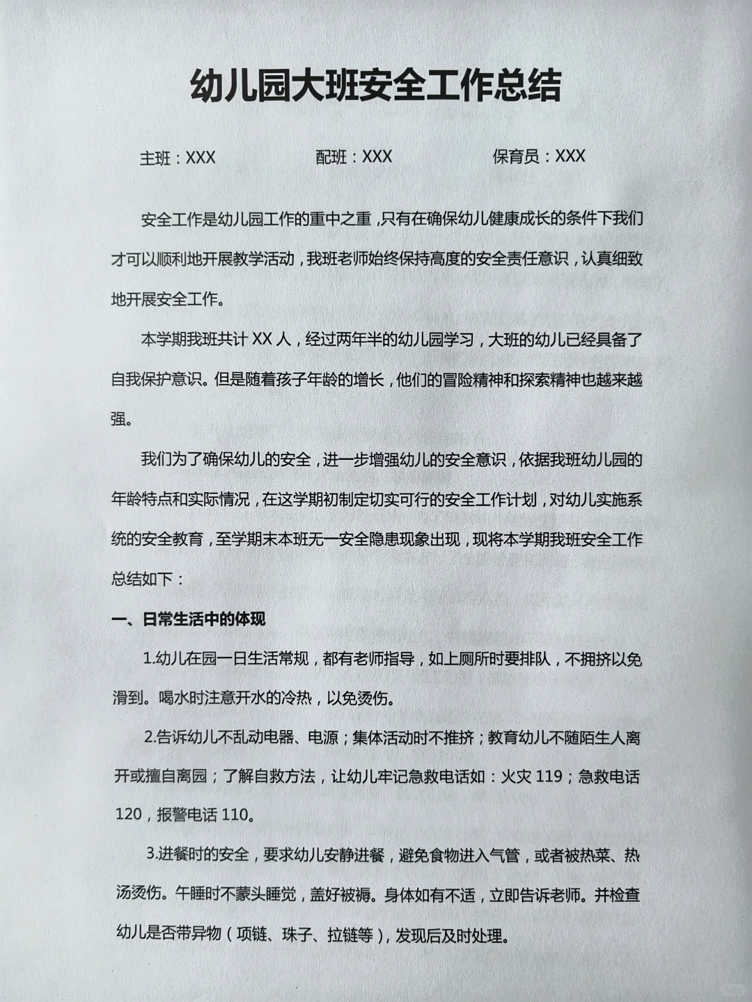 2024幼儿园安全工作总结（大中小班）