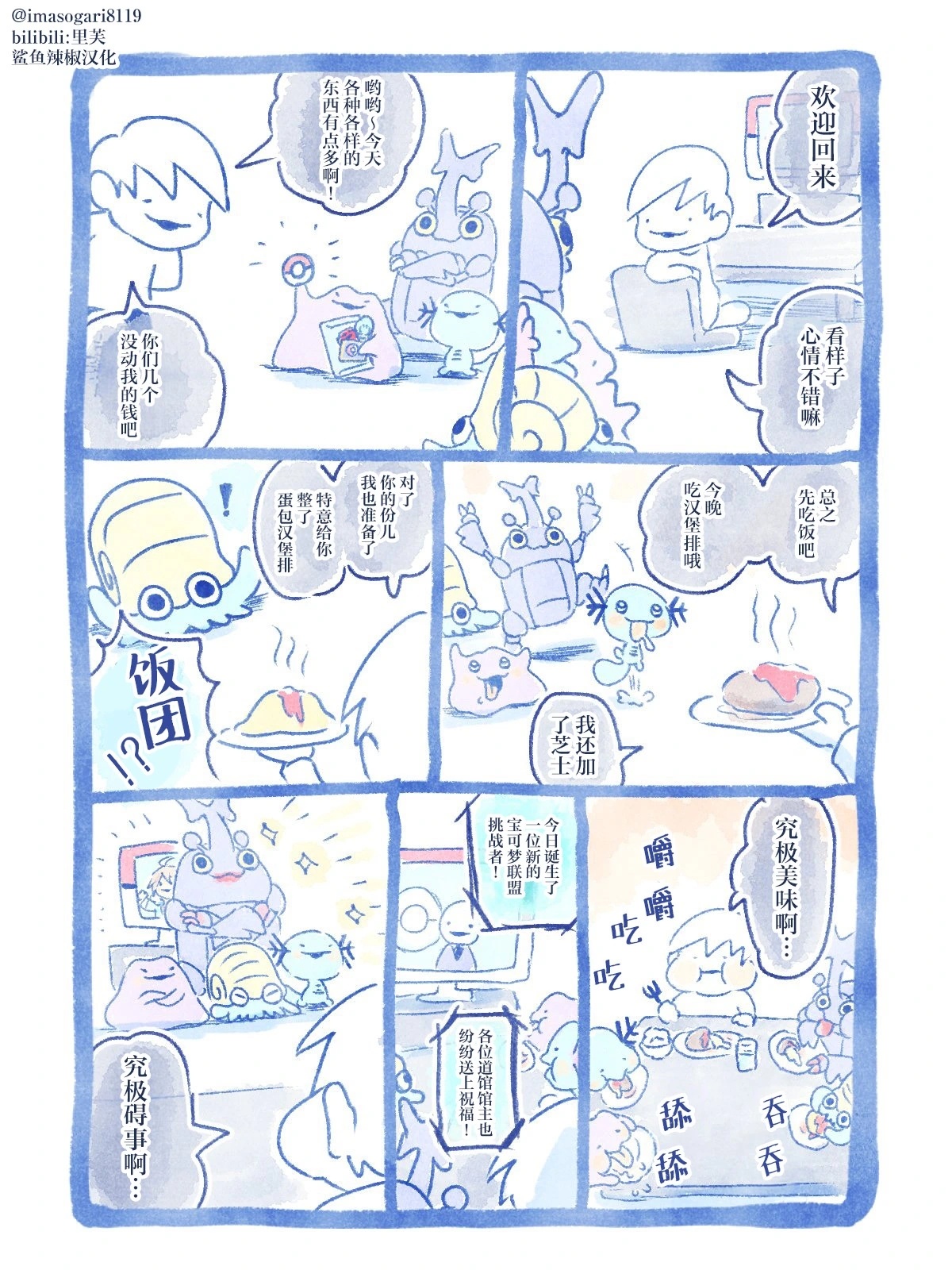 百变娘一伙回家男主终于出来了 漫画推荐 ​​​