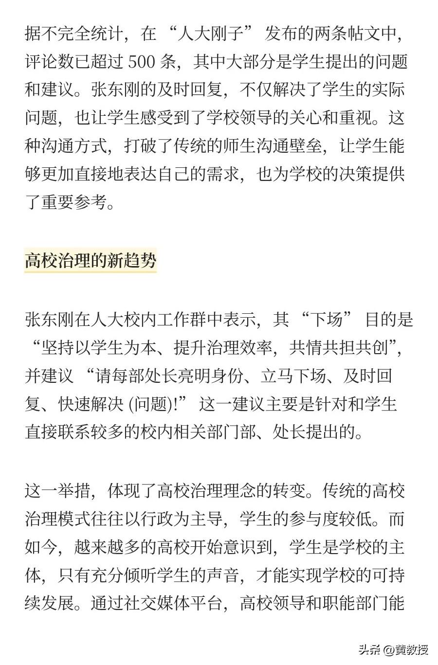 必须要为中国人民大学张书记
点赞
敢在新媒体开号[赞][赞]
大胆创新，勇于尝试