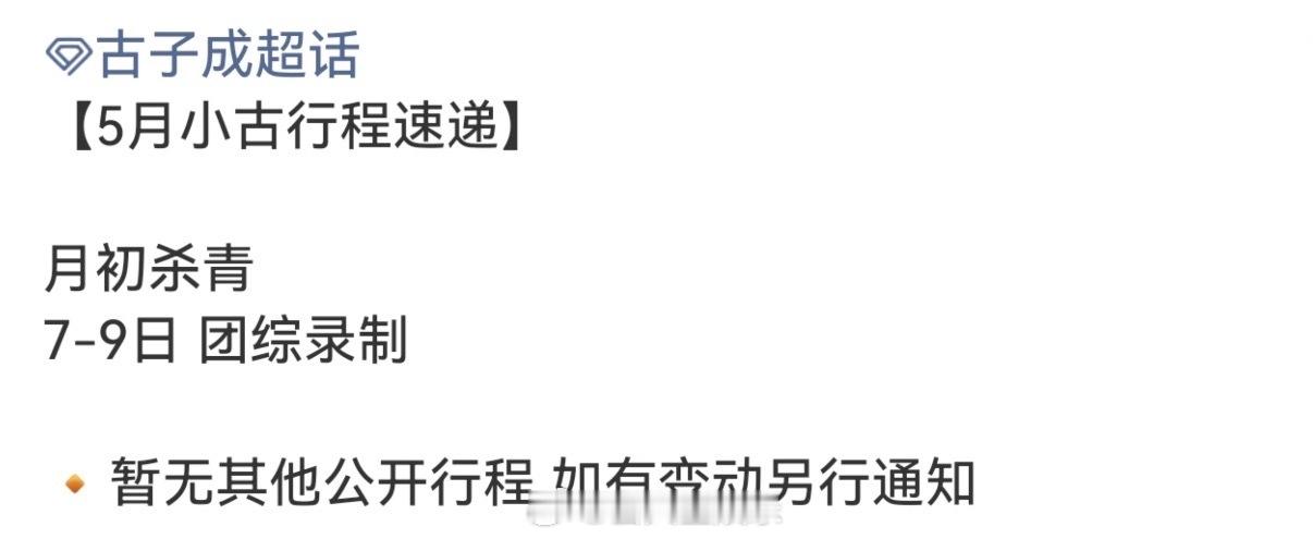 《来战》要录团综了！！来战要录团综了来战团综5月录制