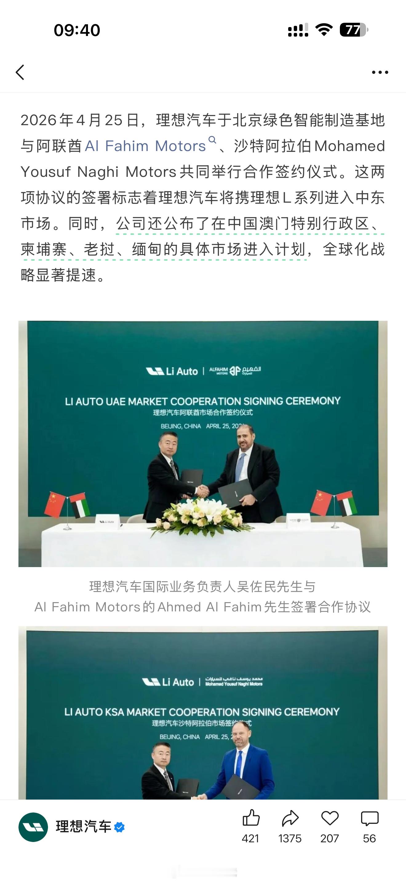 头顶一块布，全球我最富，哈哈，理想要去中东地区给友人们感受一下中国汽车新势力的实