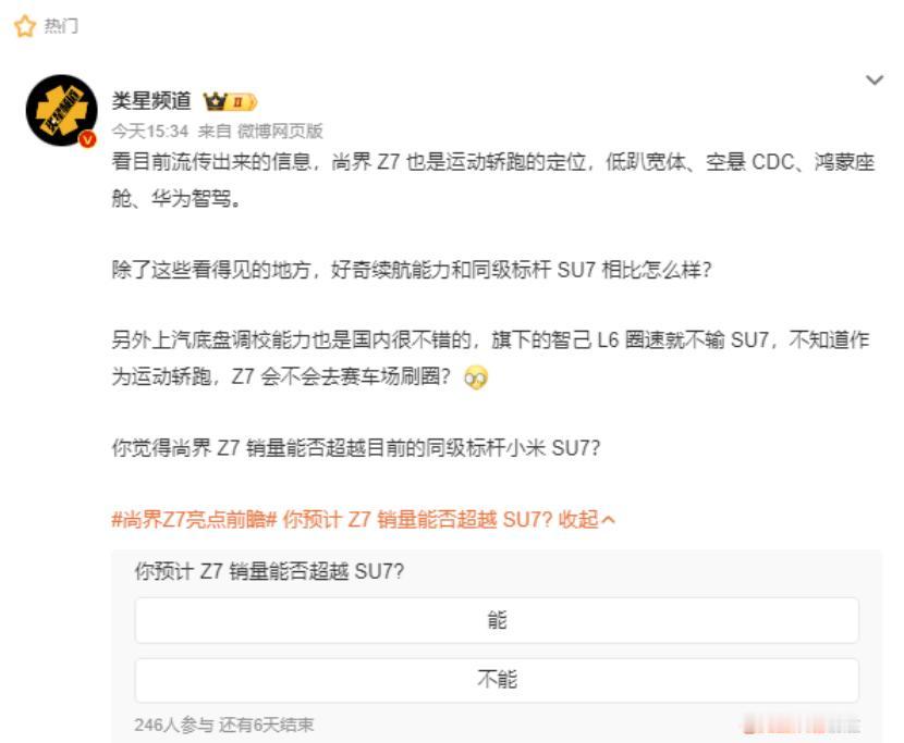 AI眼中的2026轿跑竞争格局，尚界Z7意外出圈？
最近多个主流AI平台询问“小