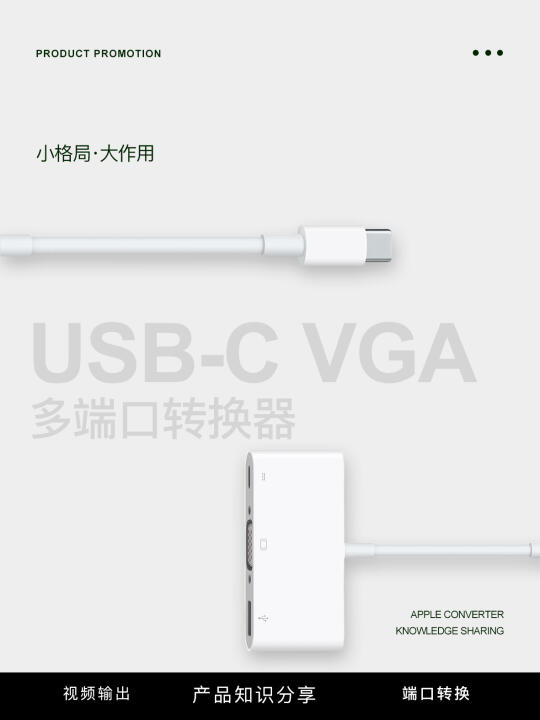 搭配苹果VGA转换器｜让你工作效率翻倍！